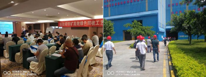 釩鈦磁鐵礦高效綠色綜合回收工藝及裝備推介會在攀召開.png